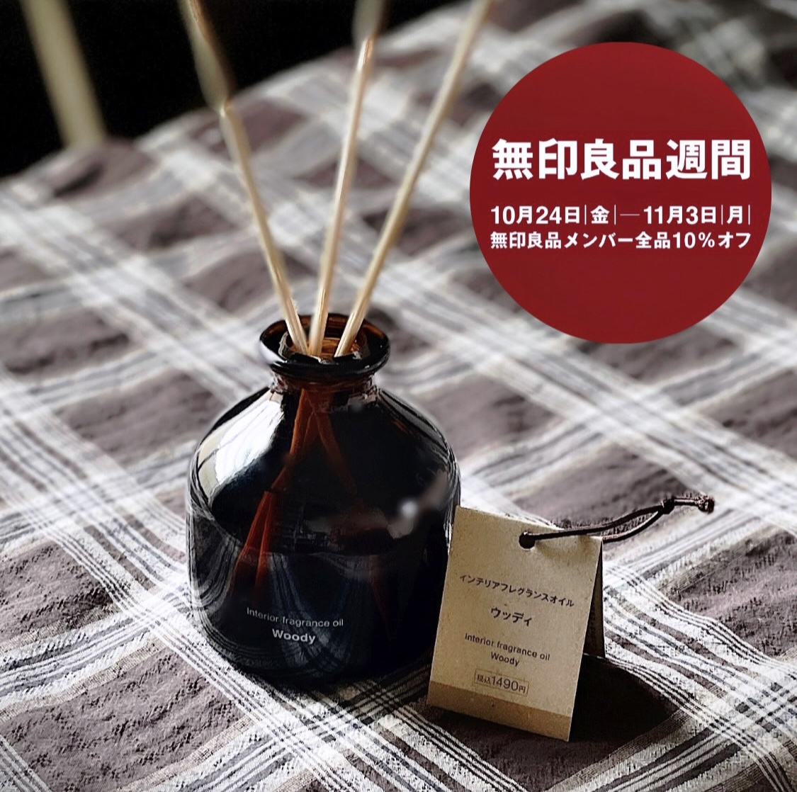 インテリアフレグランスオイル ウッディ/無印良品/その他を使ったクチコミ（1枚目）