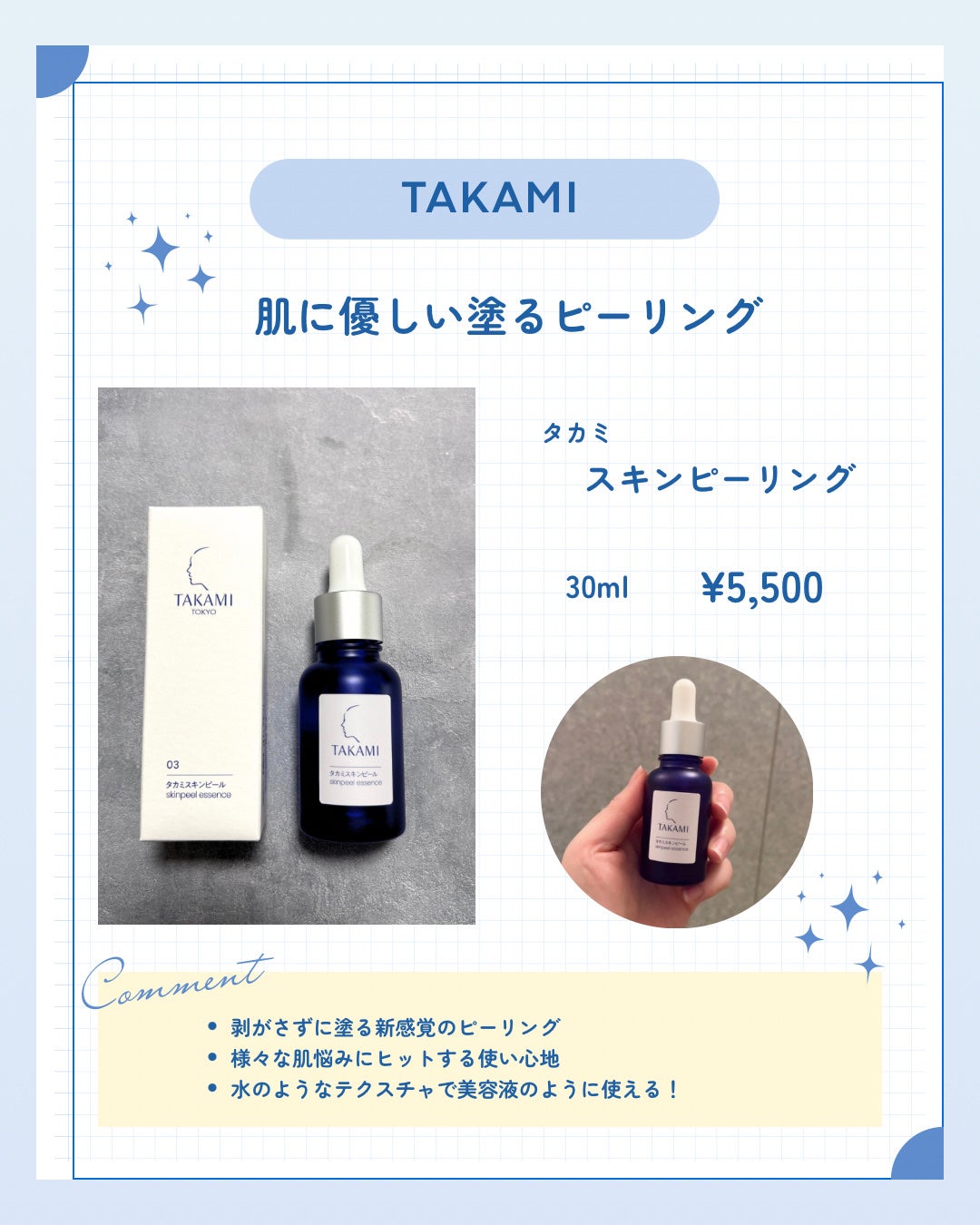 タカミスキンピール/タカミ/ブースター・導入液を使ったクチコミ(1枚目)