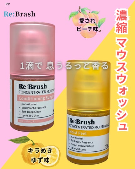 リブラッシュ ユズ濃縮マウスウォッシュ/Re:Brush/マウスウォッシュ・スプレーを使ったクチコミ(1枚目)