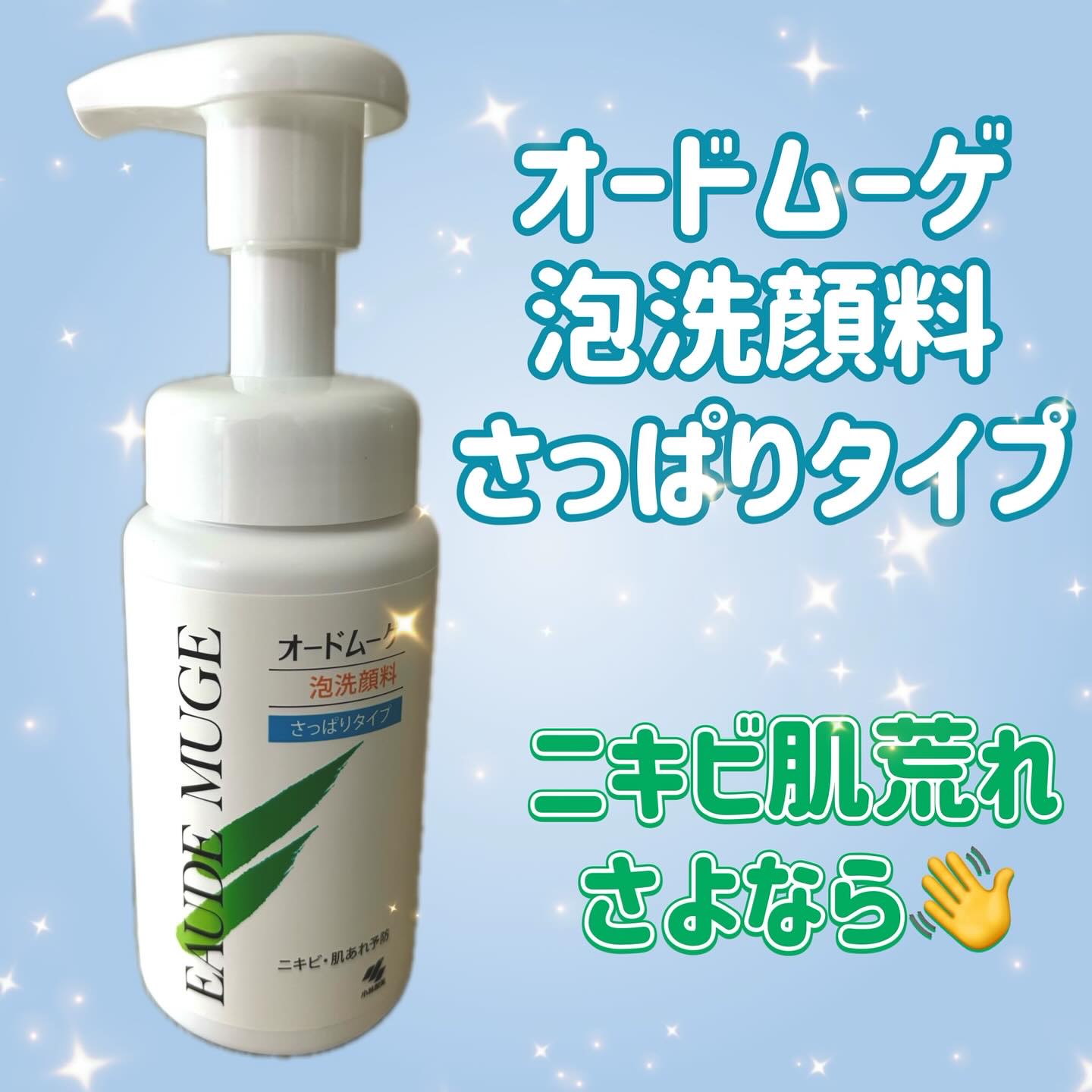 泡洗顔料 さっぱりタイプ/オードムーゲ/泡洗顔を使ったクチコミ（1枚目）