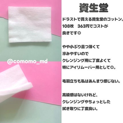 ビューティーアップコットン G/SHISEIDO/コットンを使ったクチコミ(3枚目)