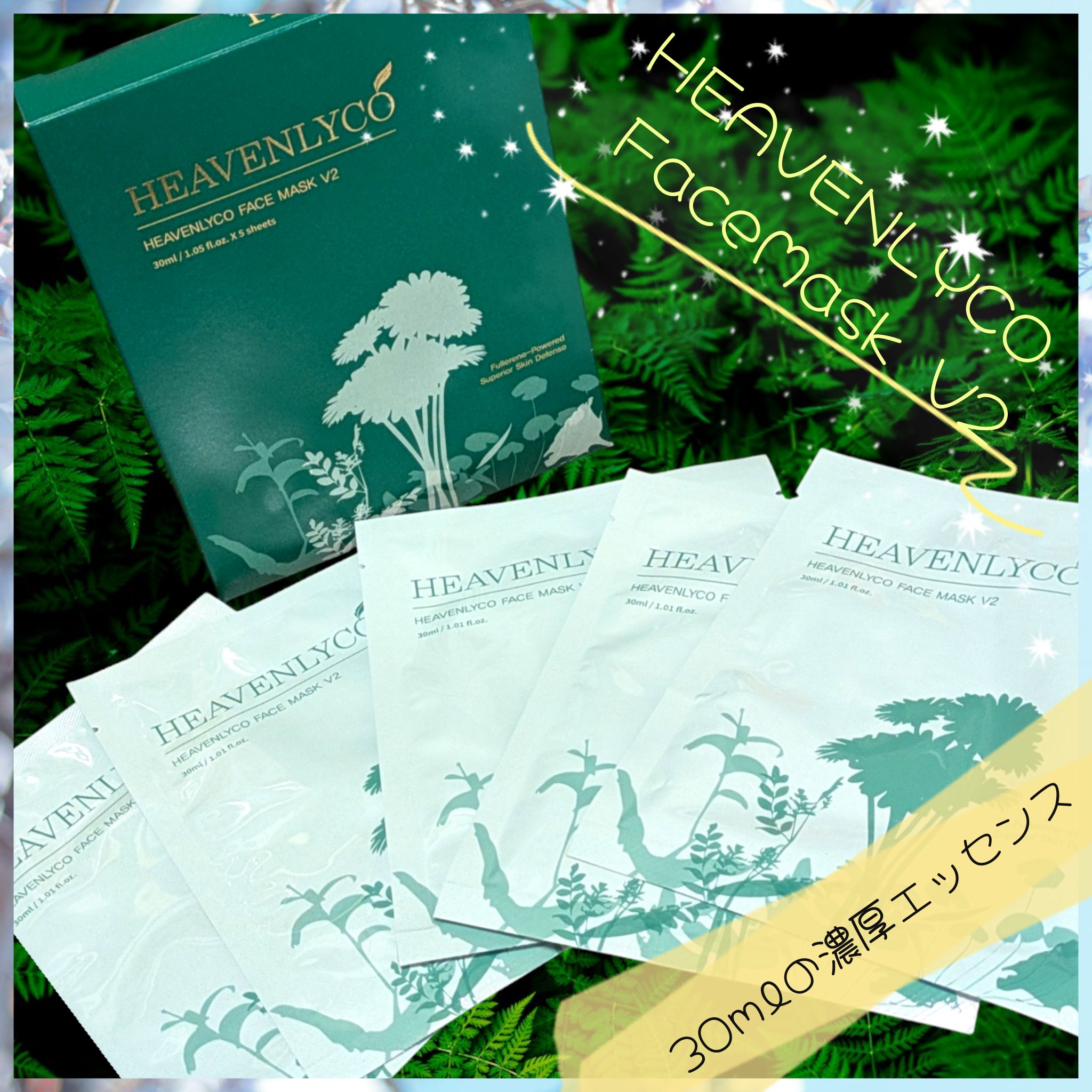FaceMask V2/HEAVENLYCO/シートマスク・パックを使ったクチコミ（1枚目）