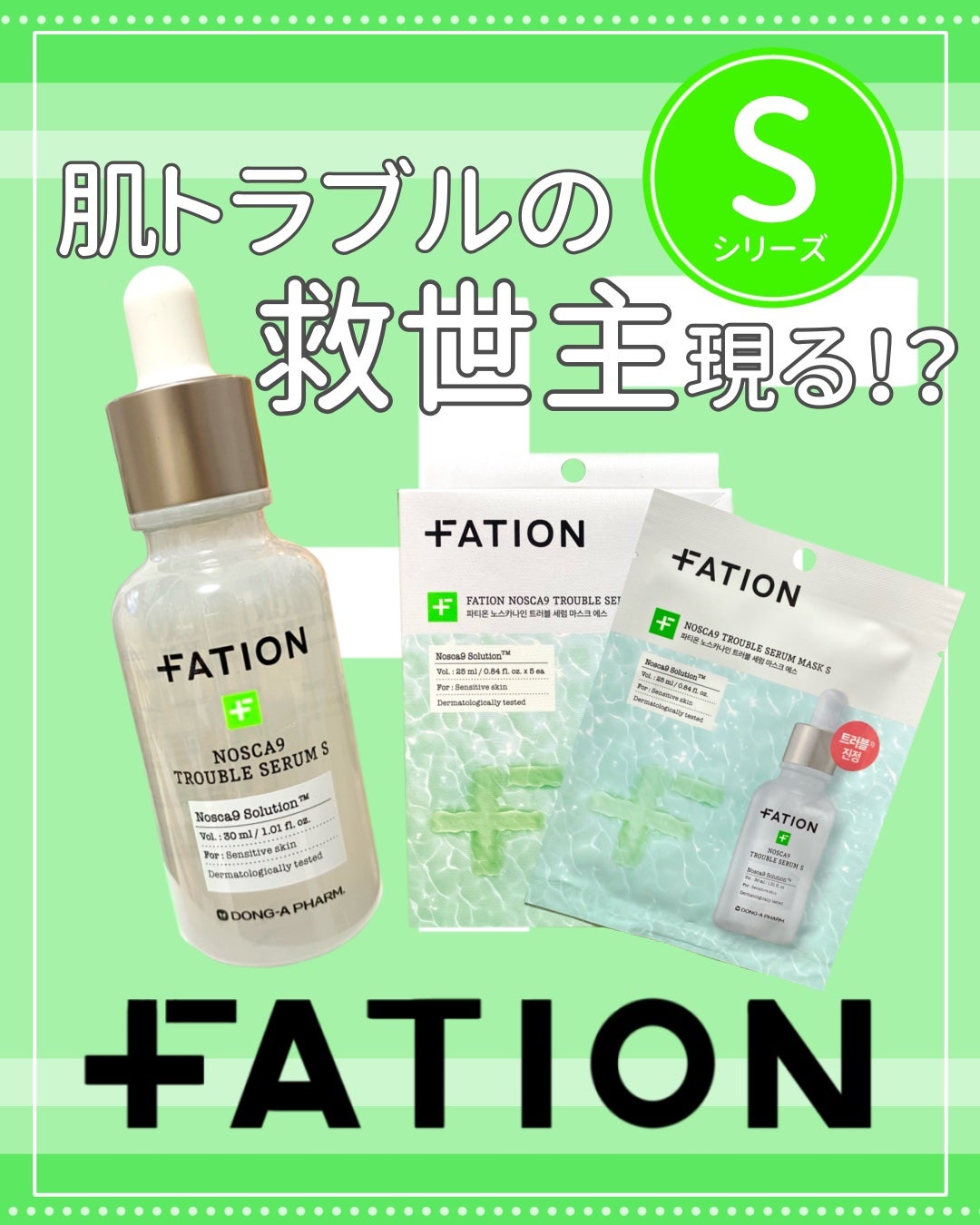 ノスカナイン T セラムマスク S/FATION/シートマスク・パックを使ったクチコミ(1枚目)