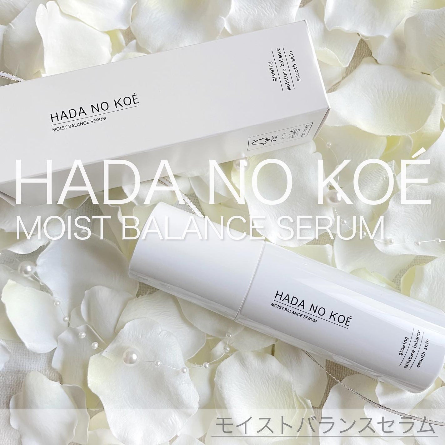 気ままな主婦 haba on LIPS 「【HADANOKOÉ】保湿成分で健やかな角層環境へ化粧水・乳液..」(1枚目)