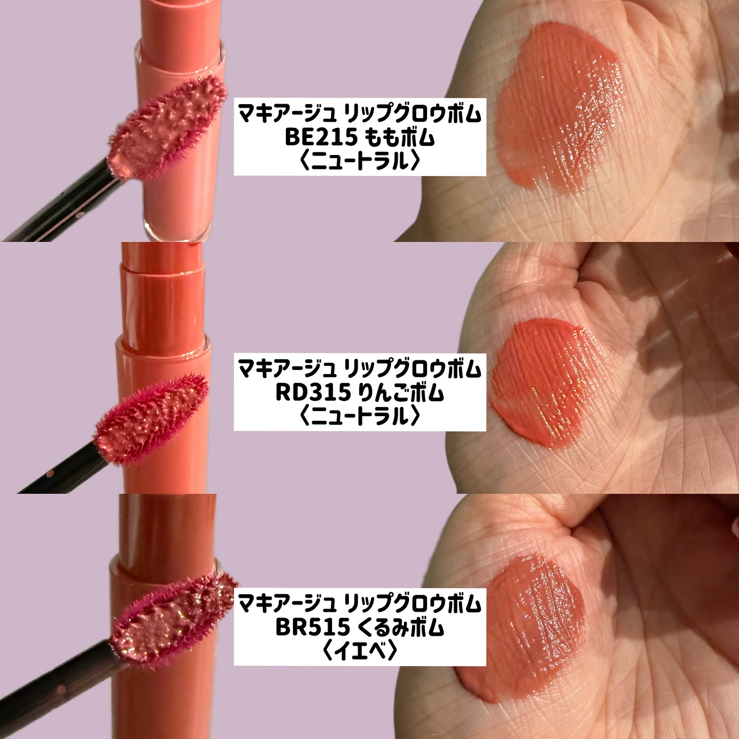 リップグロウボム/マキアージュ/リップティントを使ったクチコミ（2枚目）