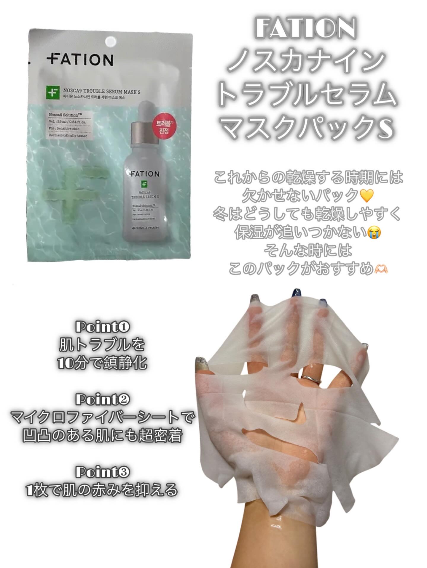ノスカナイン T セラムマスク S/FATION/シートマスク・パックを使ったクチコミ（3枚目）