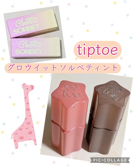グロウイットソルベティント/tiptoe/リップティントを使ったクチコミ(1枚目)