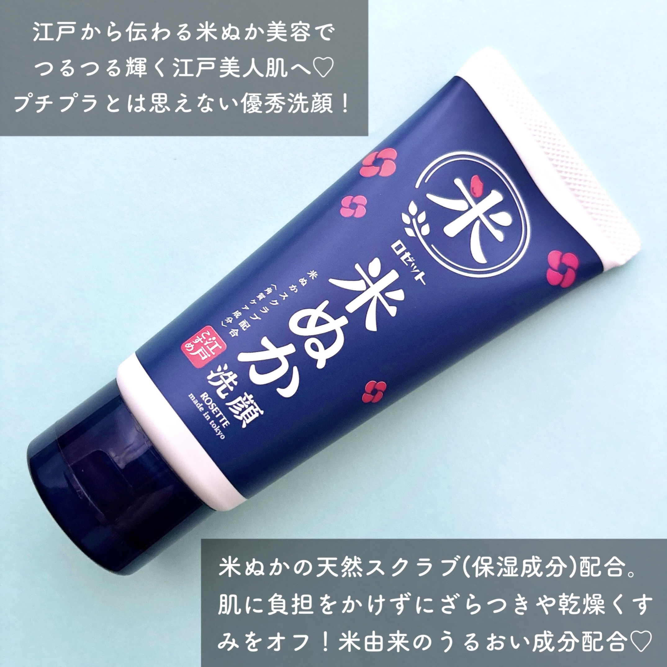 江戸こすめ 米ぬか*1洗顔[洗顔フォーム]/ロゼット/洗顔フォームを使ったクチコミ（2枚目）