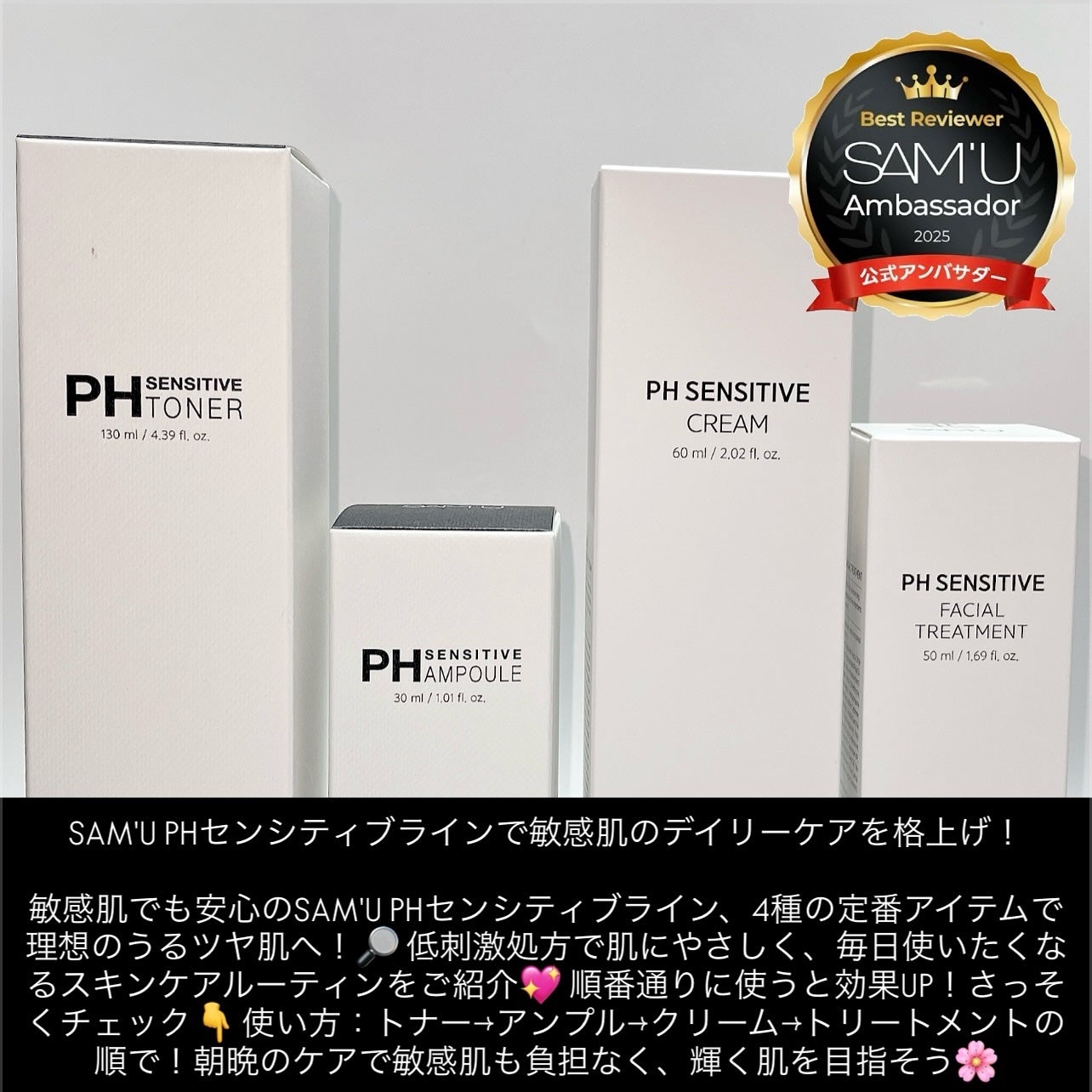 PHセンシティブアンプル/SAM'U/美容液を使ったクチコミ(6枚目)