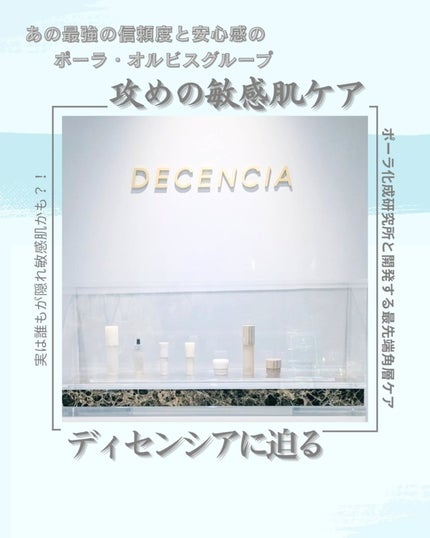 ディセンシア クリーム/DECENCIA/フェイスクリームを使ったクチコミ(1枚目)