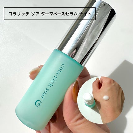 コラリッチソア セットアップローション/コラリッチ/化粧水を使ったクチコミ(3枚目)