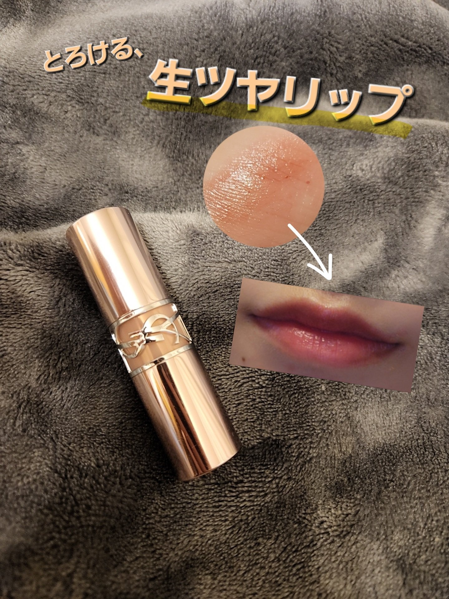 YSLラブシャイン キャンディ グロウ バーム 5B/YVES SAINT LAURENT BEAUTE/口紅を使ったクチコミ（1枚目）