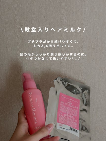 エッセンスインヘアミルク/オルビス/ヘアミルクを使ったクチコミ(2枚目)