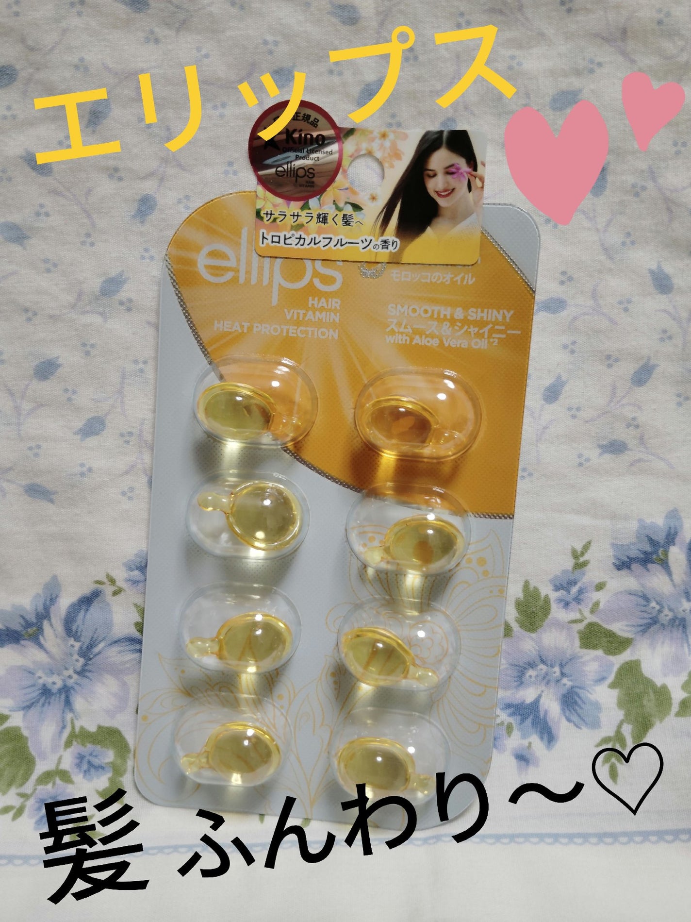 ヘアーオイル【スムース&シャイニー】/ellips/ヘアオイルを使ったクチコミ(1枚目)