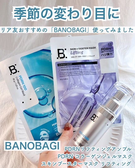 PDRNリフティングアンプル/BANOBAGI/美容液を使ったクチコミ(1枚目)