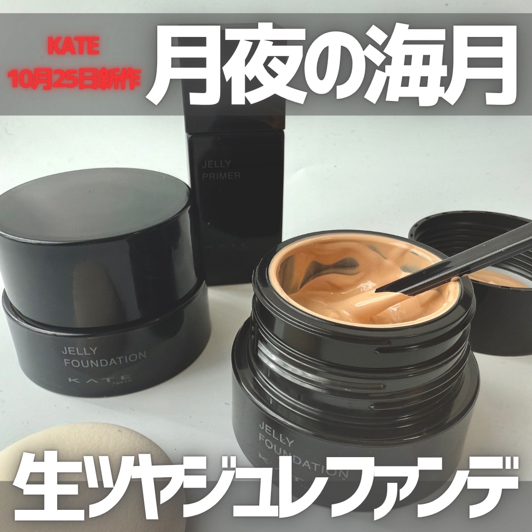 ケイト ジュレリープパフ/KATE/パフ・スポンジを使ったクチコミ（1枚目）