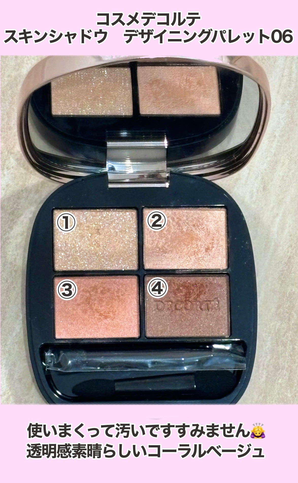 コスメデコルテ スキンシャドウ デザイニング パレット/DECORTÉ/アイシャドウパレットを使ったクチコミ(2枚目)