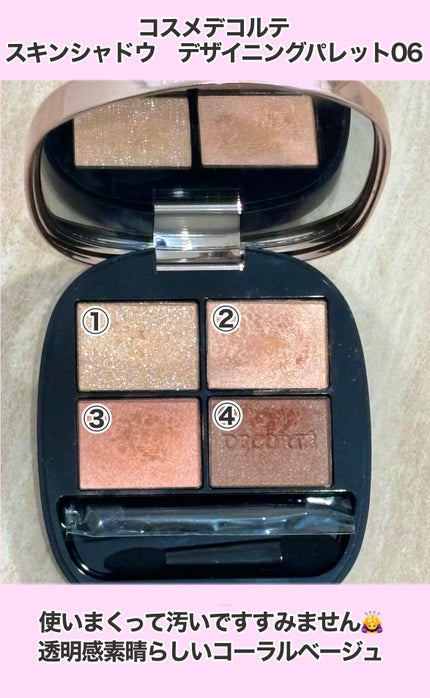 コスメデコルテ スキンシャドウ デザイニング パレット/DECORTÉ/アイシャドウパレットを使ったクチコミ(2枚目)