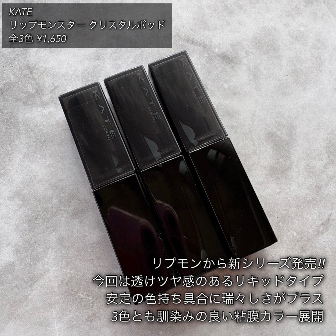 ケイト リップモンスター クリスタルポッド/KATE/口紅を使ったクチコミ（2枚目）