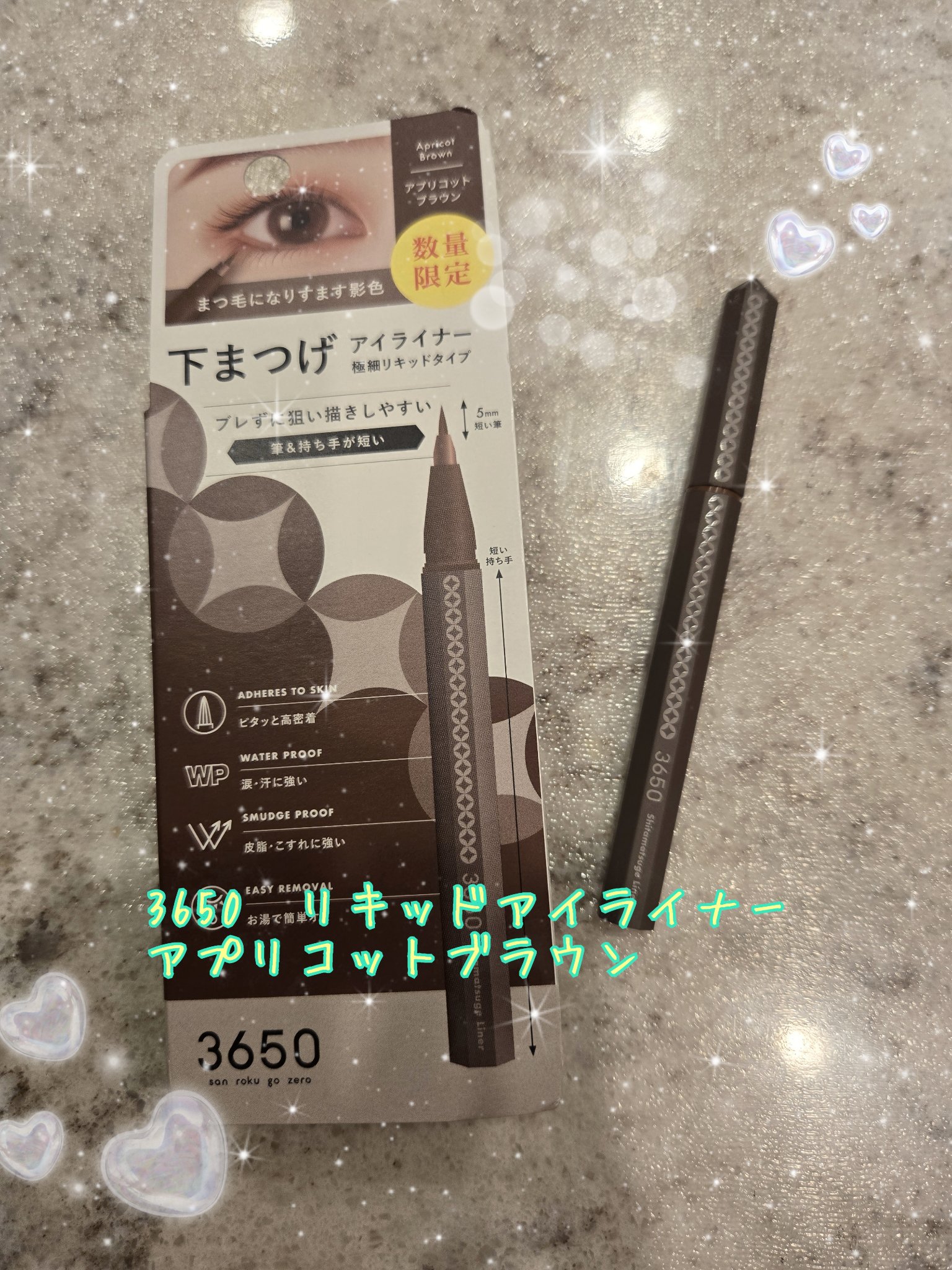 3650 下まつげライナー/3650/リキッドアイライナーを使ったクチコミ（1枚目）