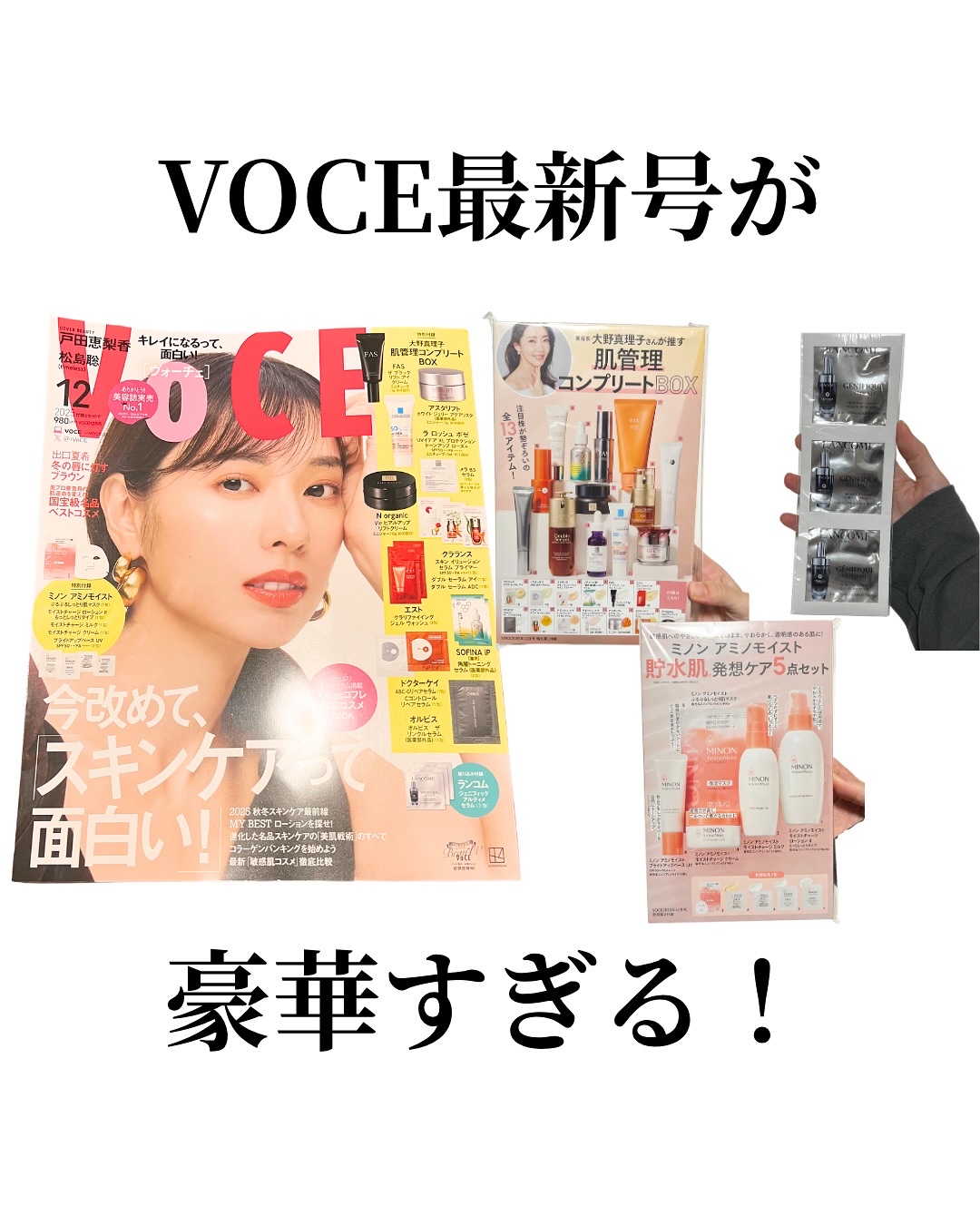 VOCE 2025年12⽉号〈通常版〉/VoCE (ヴォーチェ)/雑誌を使ったクチコミ（1枚目）