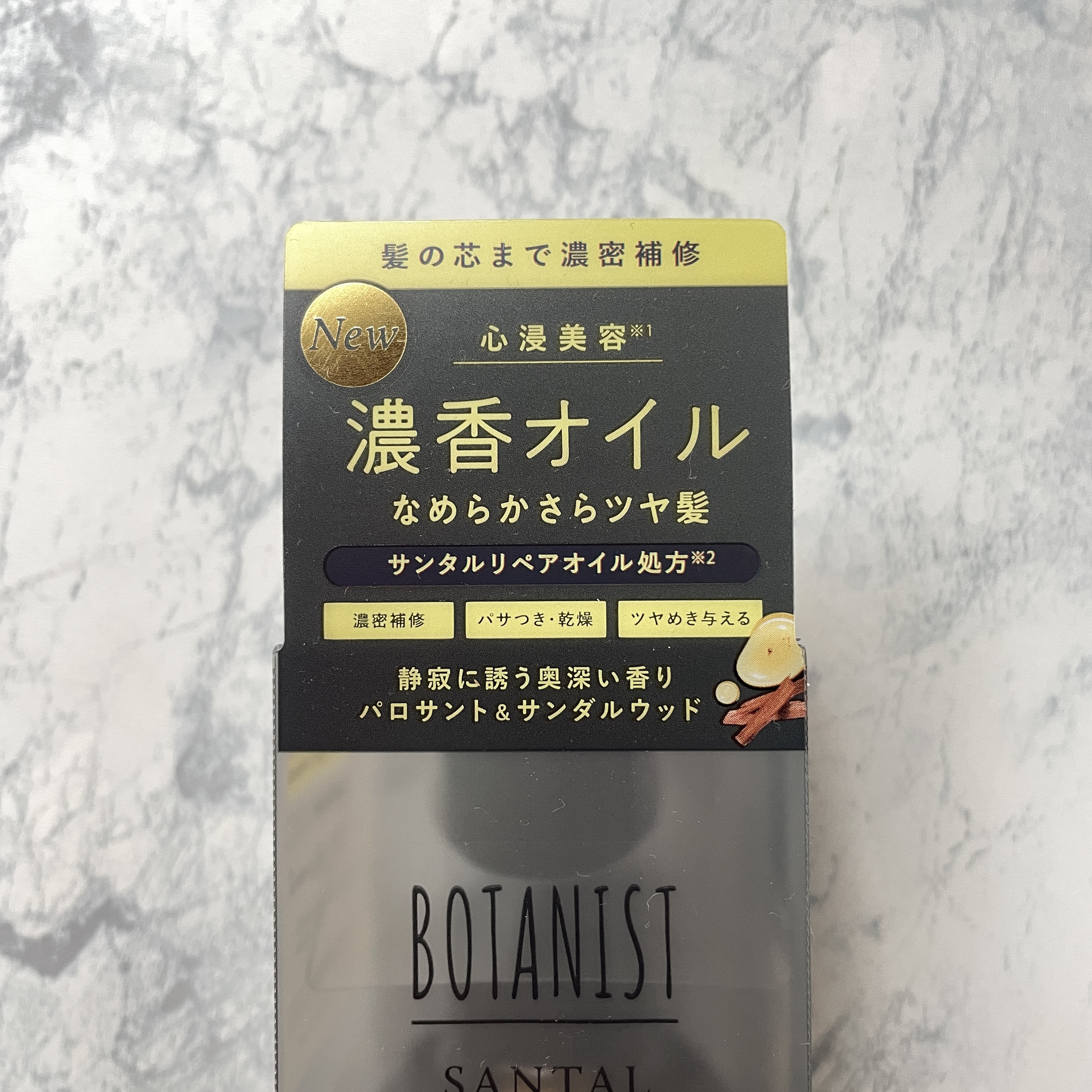 ボタニスト サンタル リペアヘアオイル/BOTANIST/ヘアオイルを使ったクチコミ（3枚目）