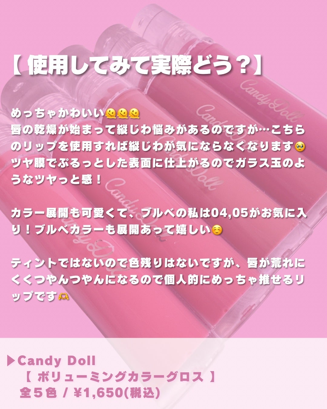 ボリューミングカラーグロス/CandyDoll/リップグロスを使ったクチコミ(7枚目)