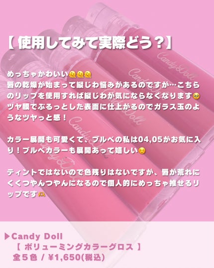 ボリューミングカラーグロス/CandyDoll/リップグロスを使ったクチコミ(7枚目)
