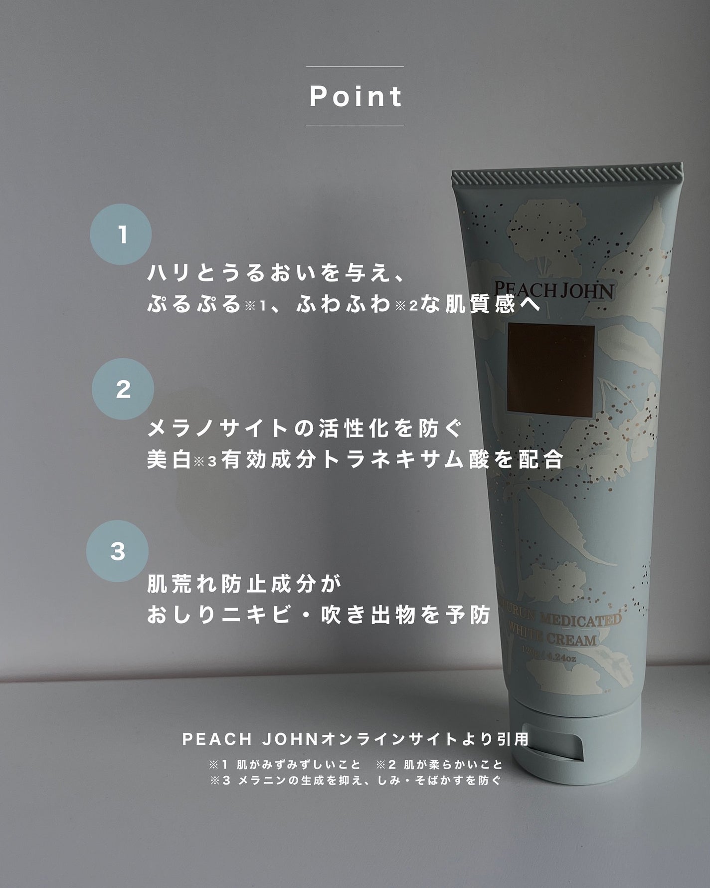 ヒップルン薬用ホワイトクリーム<医薬部外品>/PEACH JOHN/デリケートゾーンケアを使ったクチコミ(3枚目)