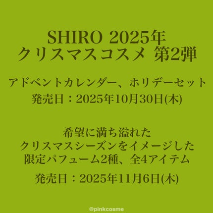アドベントカレンダー 2025/SHIRO/その他キットセットを使ったクチコミ(2枚目)