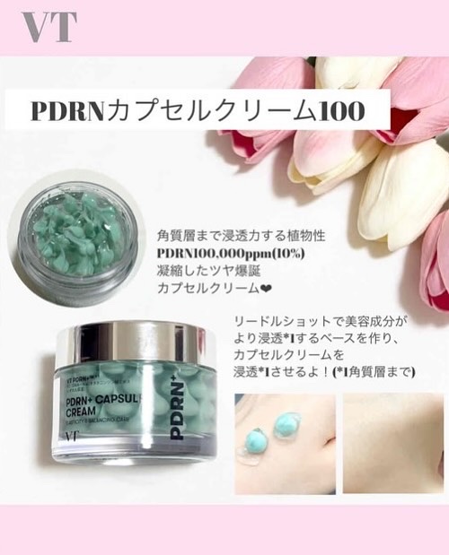 PDRN カプセルクリーム 100/VT/フェイスクリームを使ったクチコミ（3枚目）