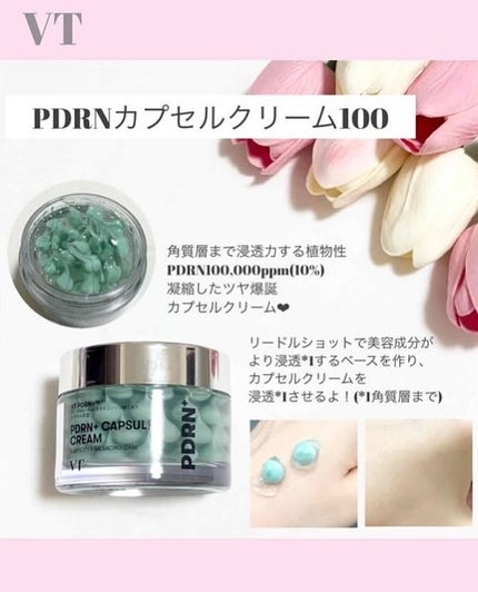 PDRN カプセルクリーム 100/VT/フェイスクリームを使ったクチコミ(3枚目)