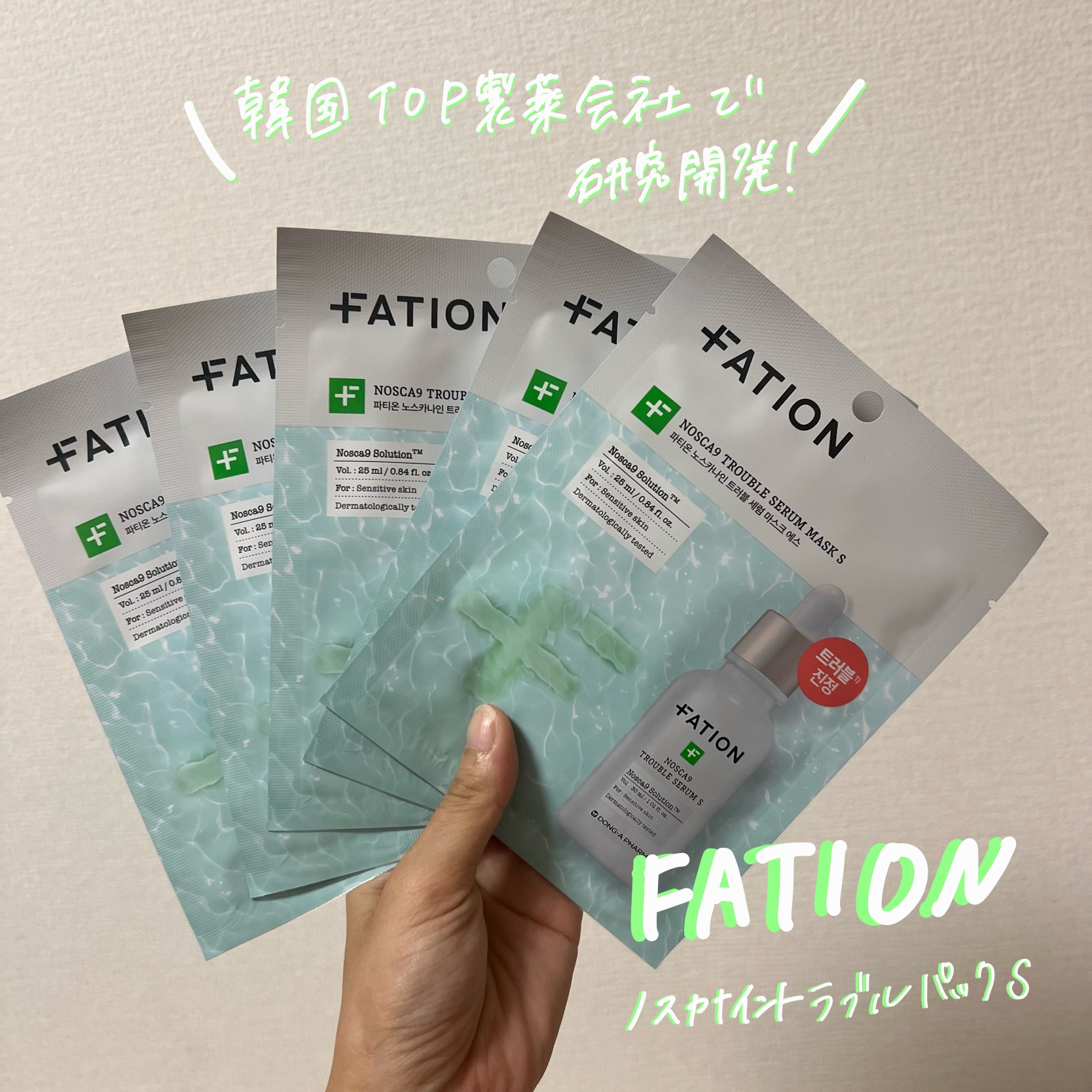 FATIONさまよりいただきました🍒

FATION
ノスカナイン T セラムマスク S


とにかく使用感が好き！！！
生シカ配合で、鎮静➕保湿にも特化してるスグレモノ！
冬の肌荒れや乾燥が気になるときに持っておくと安心の1枚でした🌿