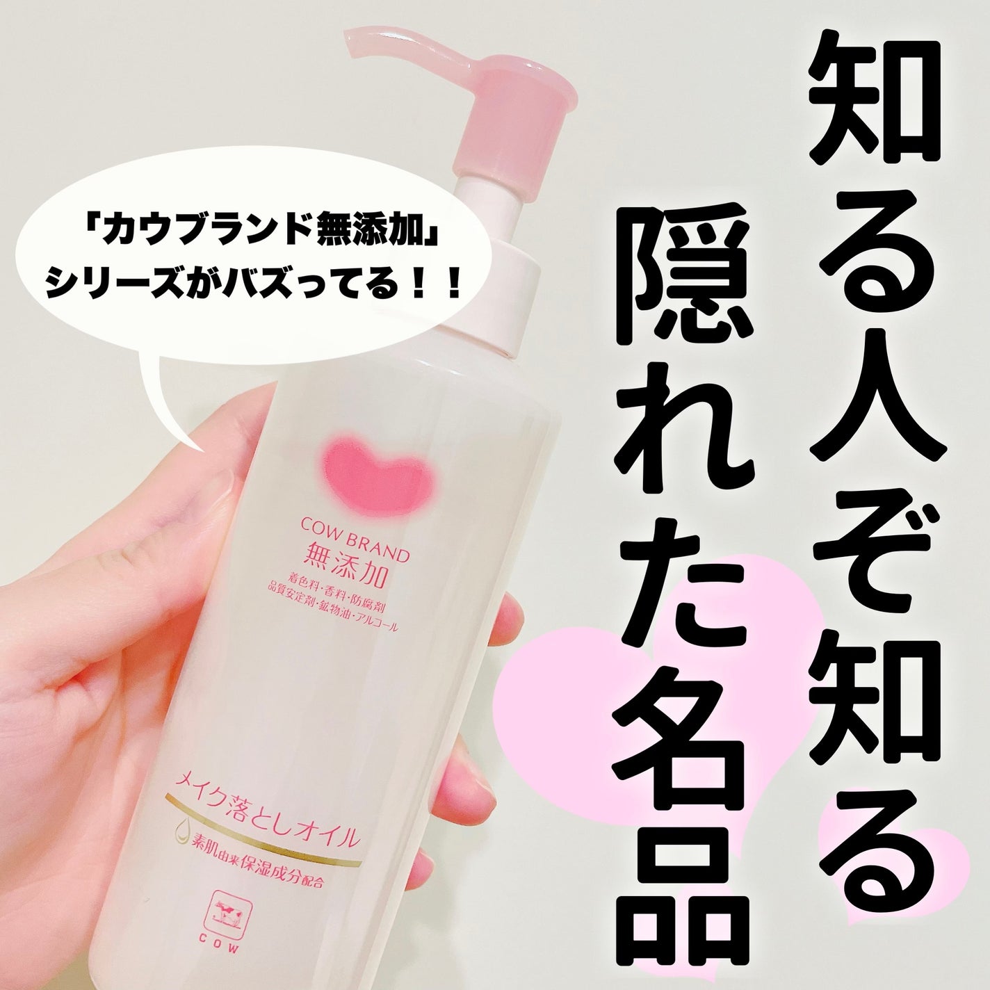 メイク落としオイル/カウブランド無添加/オイルクレンジングを使ったクチコミ(1枚目)