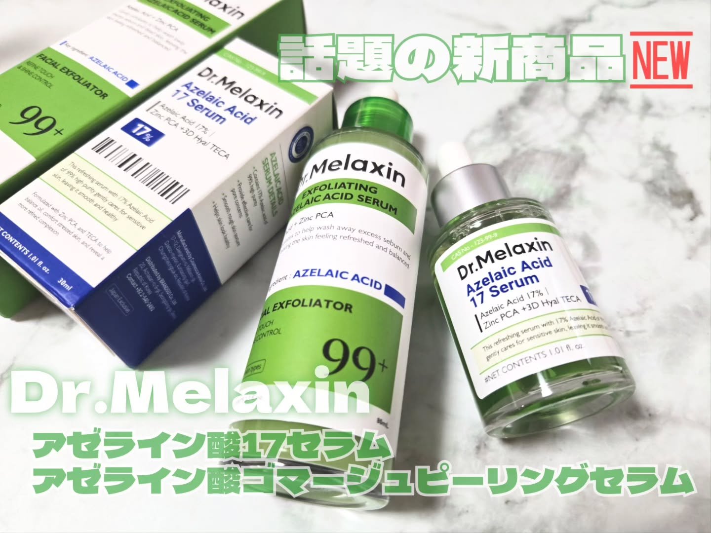 アゼライン酸ゴマージュピーリングセラム/Dr.Melaxin/美容液を使ったクチコミ（1枚目）