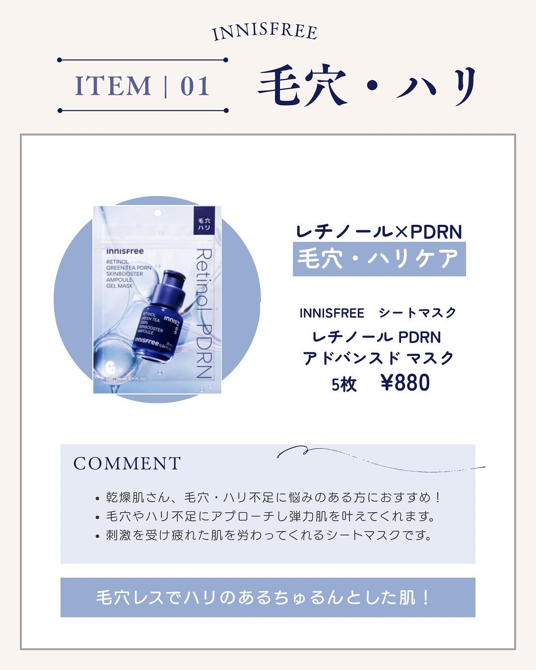レチノール PDRN アドバンスド マスク/innisfree/シートマスク・パックを使ったクチコミ(2枚目)