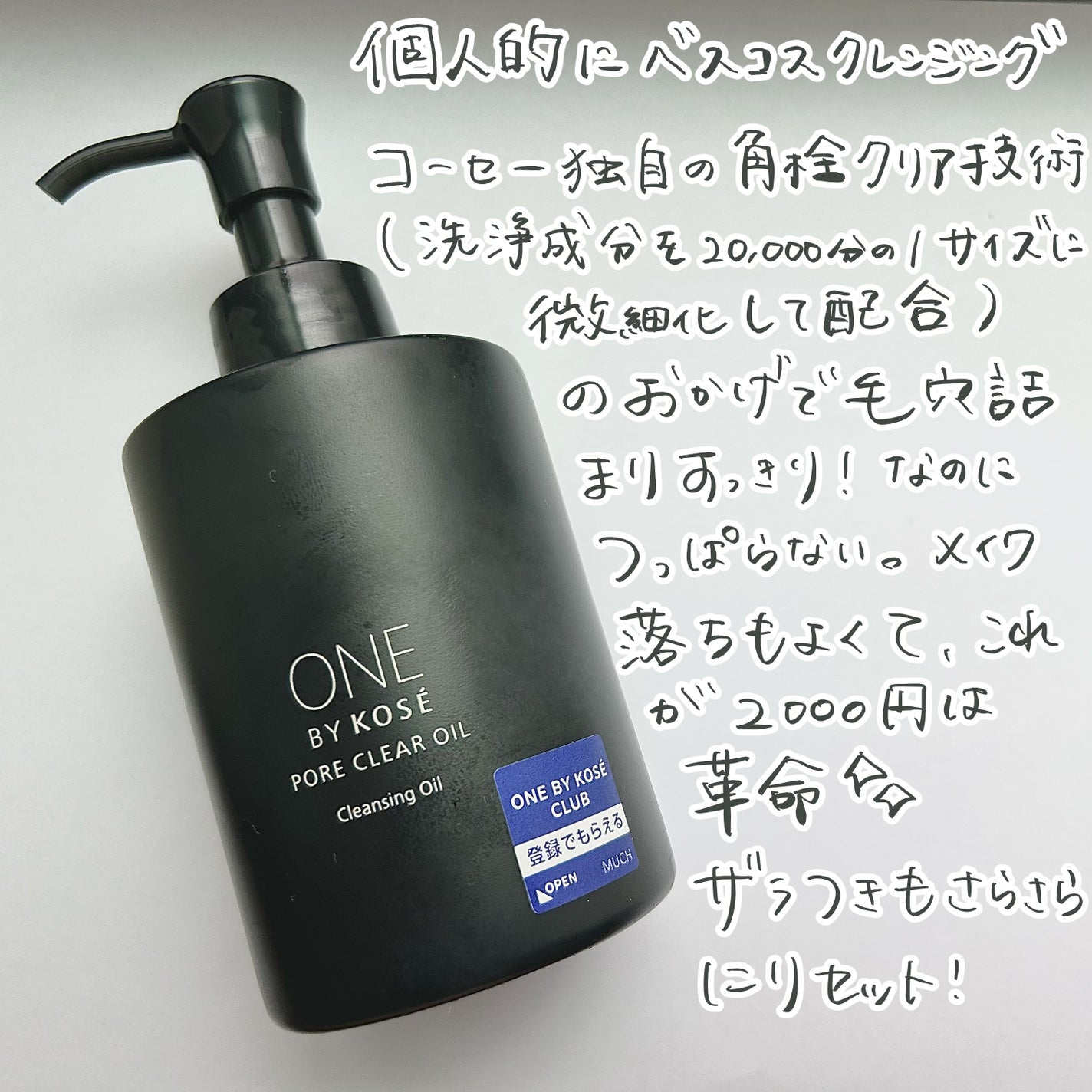 ポアクリア オイル/ONE BY KOSE/オイルクレンジングを使ったクチコミ(2枚目)