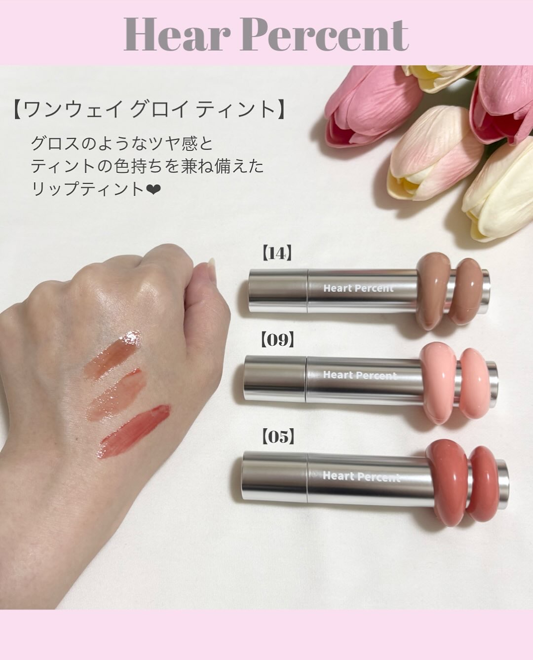 ドットオンムードワンウェイグロイティント 05 ロージー・バーム/Heart Percent/リップティントを使ったクチコミ（2枚目）