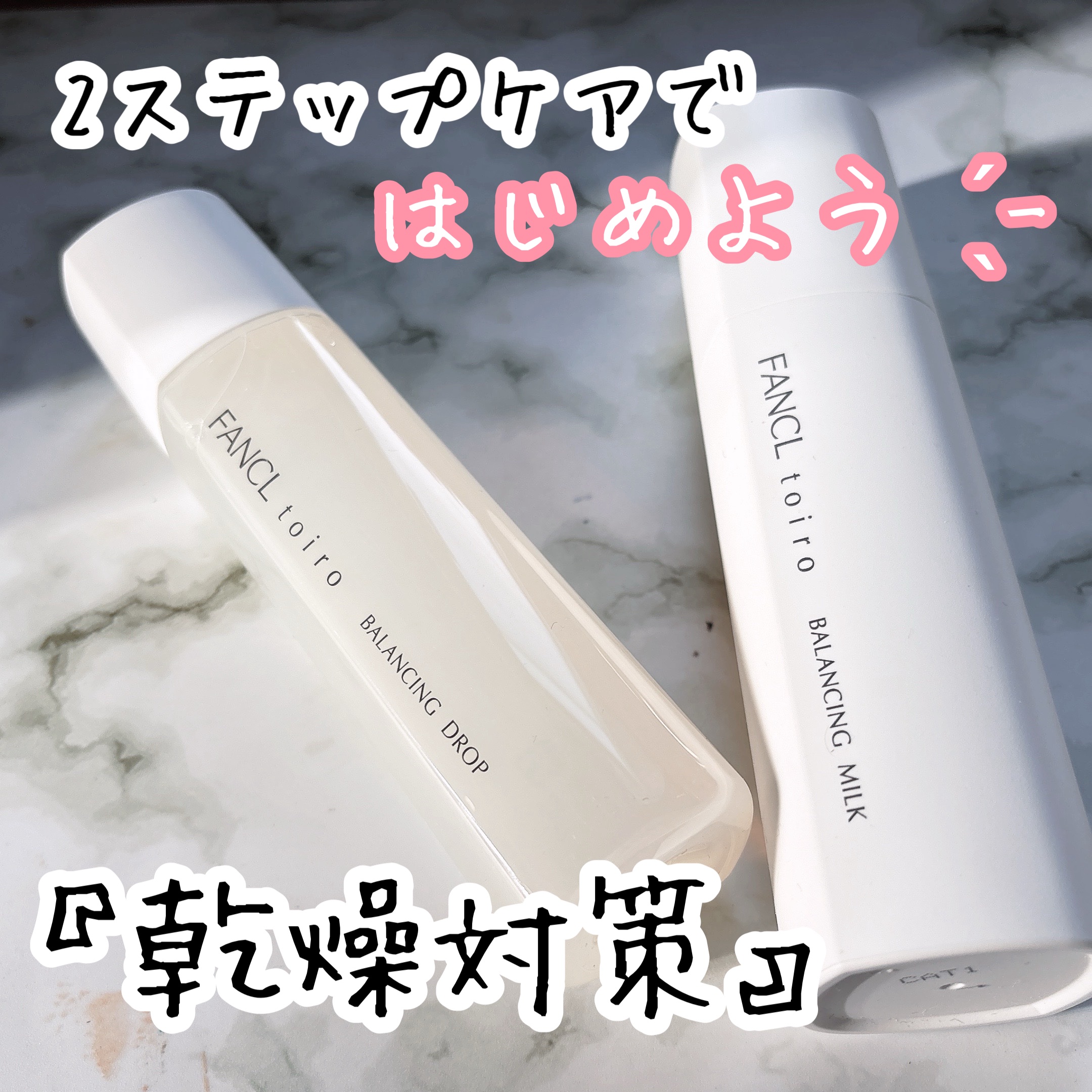 トイロ バランシングミルク＜医薬部外品＞（乳液）/ファンケル/乳液を使ったクチコミ（1枚目）