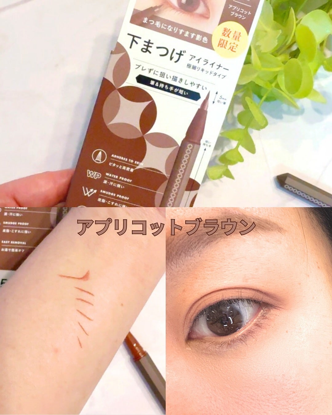 3650 下まつげライナー/3650/リキッドアイライナーを使ったクチコミ(2枚目)