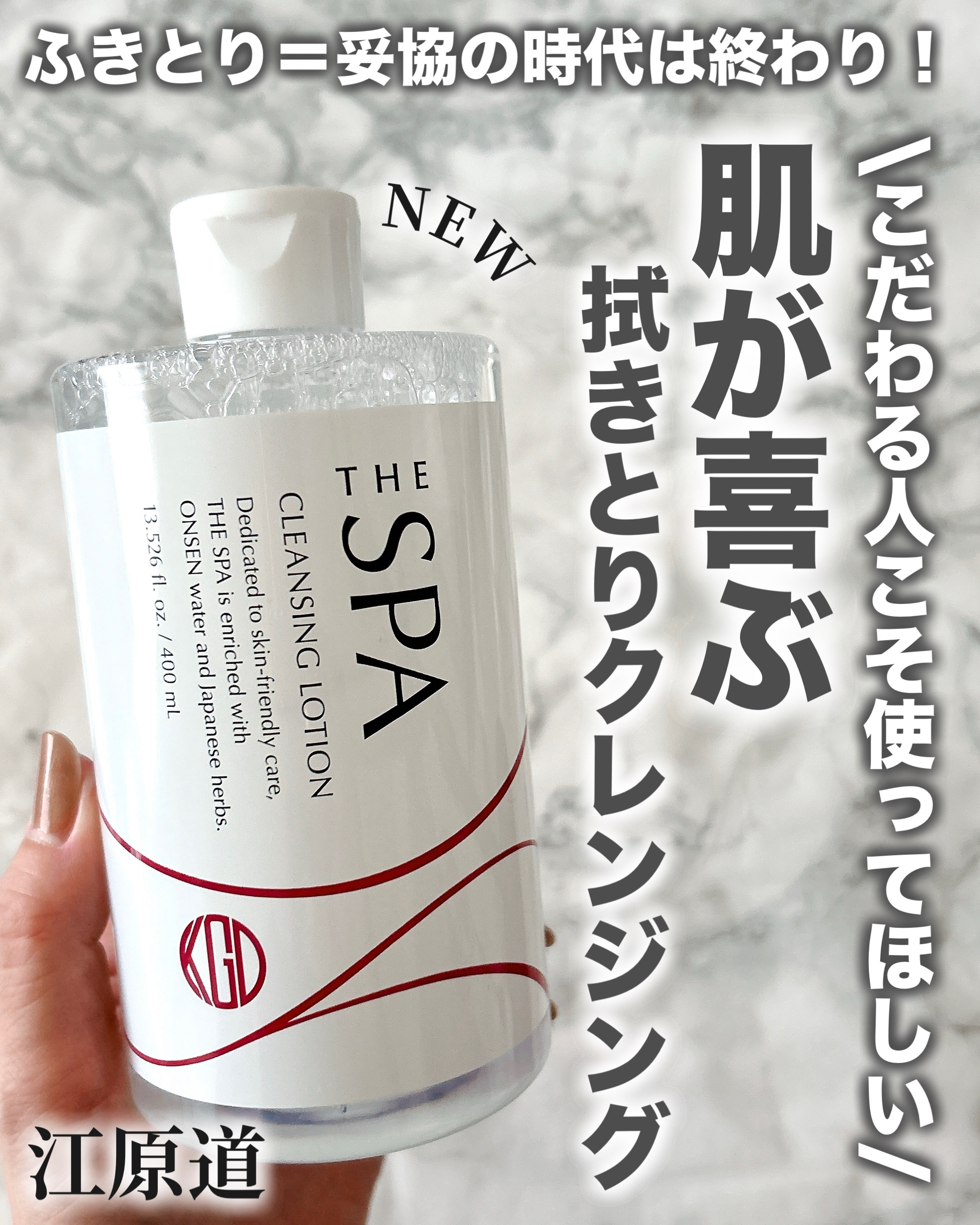 THE SPA クレンジングローション/Koh Gen Do/クレンジングウォーターを使ったクチコミ（1枚目）