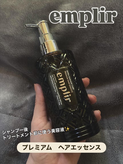 プレミアム ヘアエッセンス/emplir/ヘアマスク・ヘアパックを使ったクチコミ(1枚目)