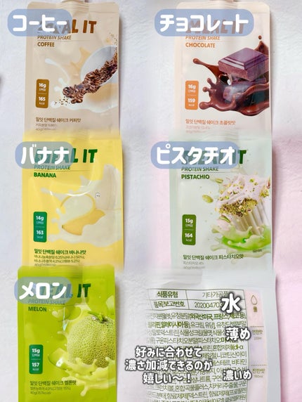ミルイット プロテインシェイク・ポケット型/ミルイット/ソイプロテインを使ったクチコミ(2枚目)