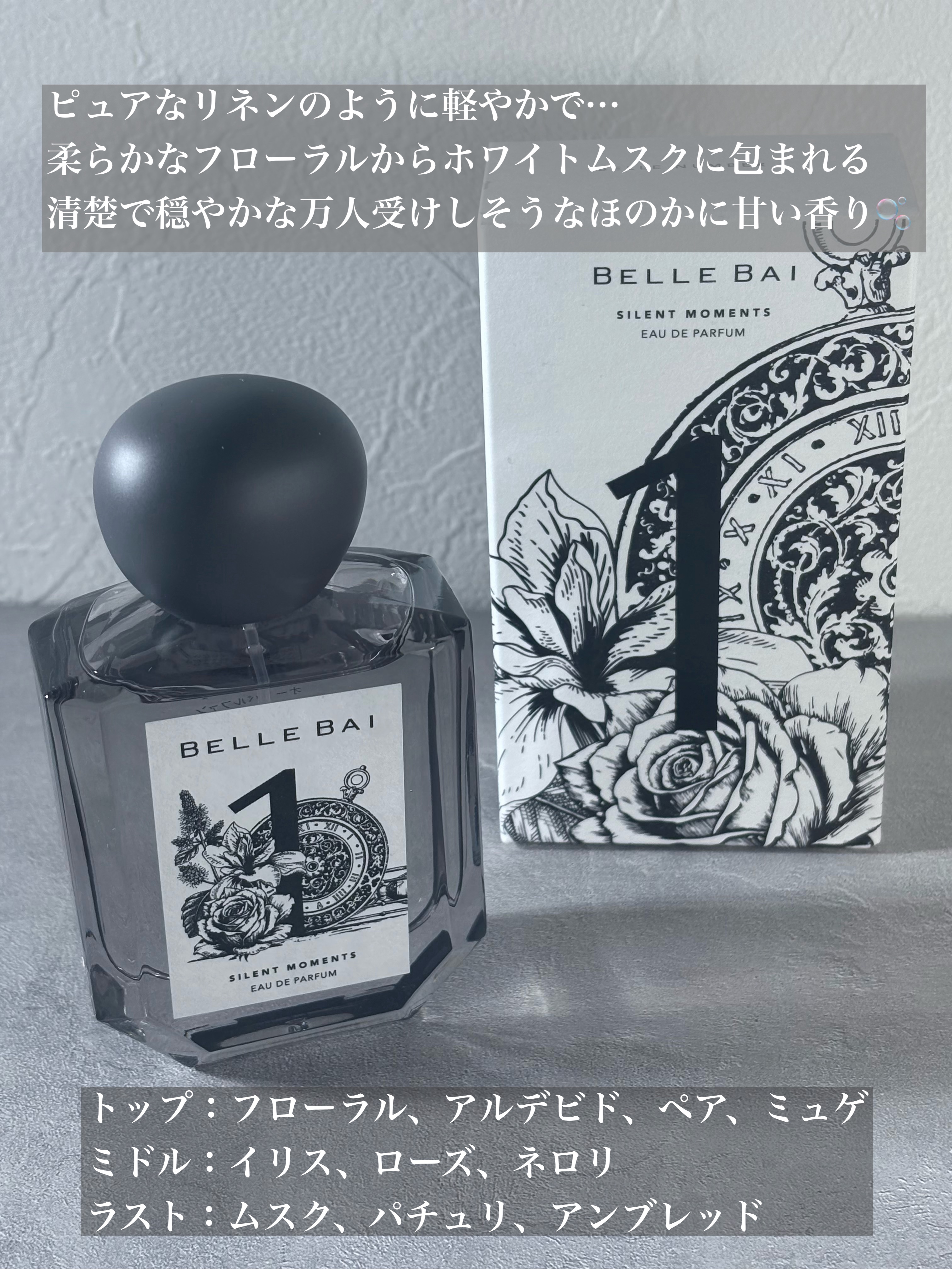 ベルナンバー 1 オードパルファン 瞬間を静寂に(SILENT MOMENTS)/BELLE BAI/香水(その他)を使ったクチコミ（2枚目）