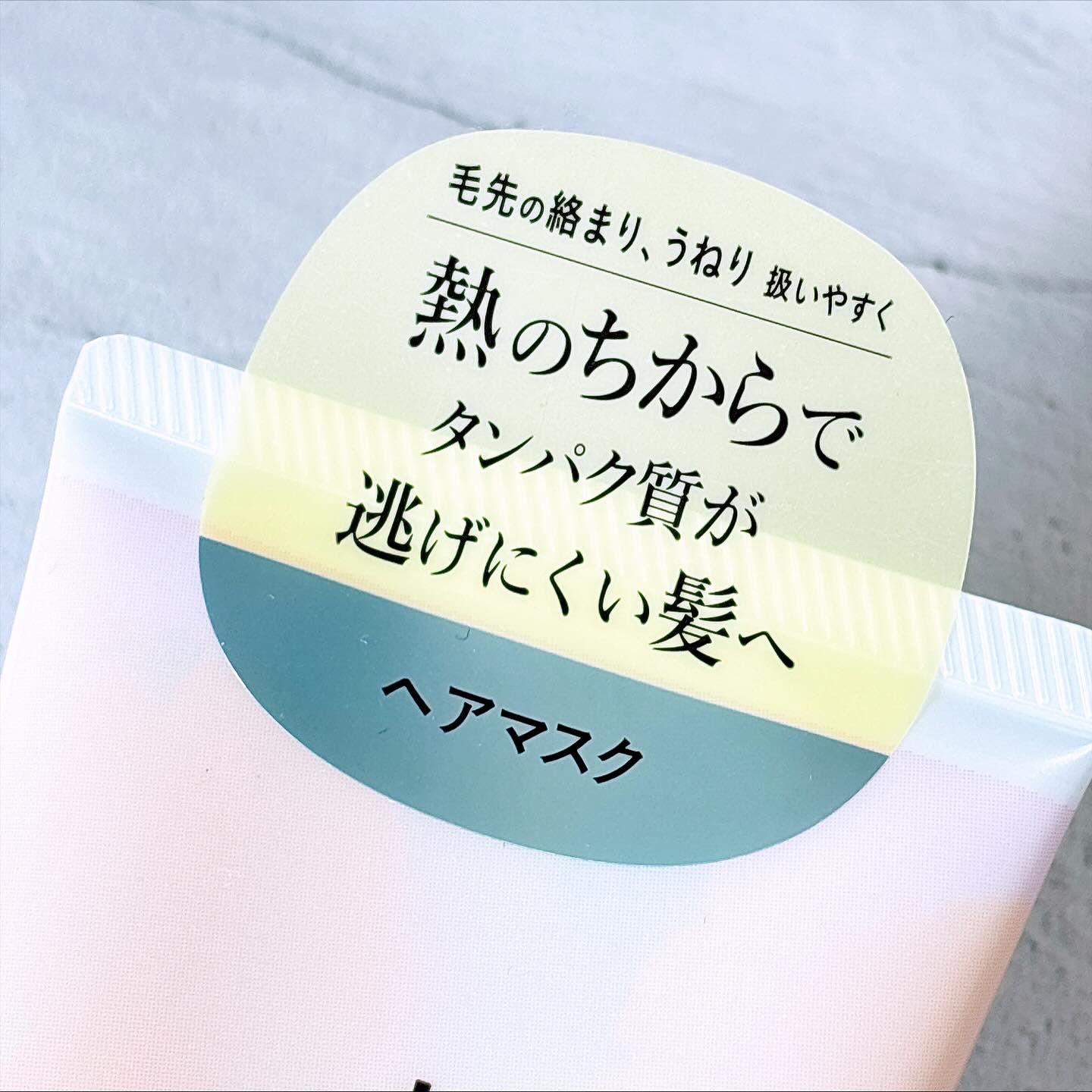 スムース ヒートケアマスク/＋ｔｍｒ/ヘアマスク・ヘアパックを使ったクチコミ（2枚目）