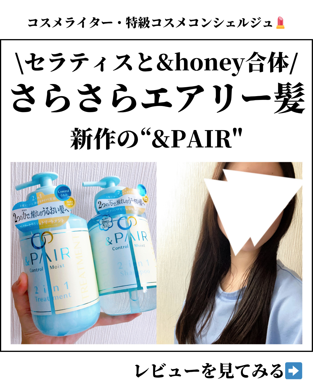 アンドペア コントロール モイスト 2in1 シャンプー＆ヘアトリートメント/&PAIR/市販シャンプーを使ったクチコミ（1枚目）