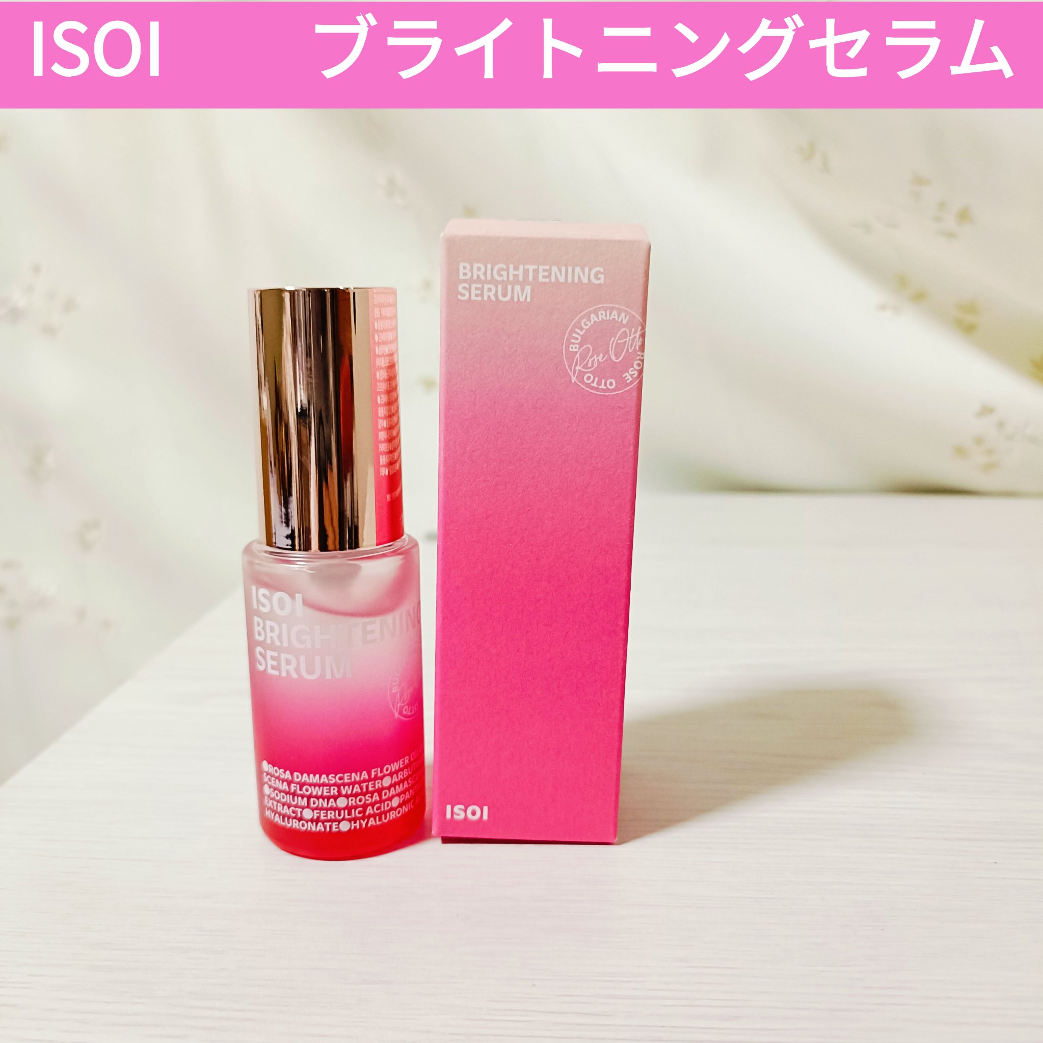 ブライトニングセラム /ISOI/美容液を使ったクチコミ（1枚目）