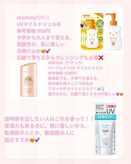 UVマイルドジェルN/マミー/日焼け止めジェルを使ったクチコミ(4枚目)