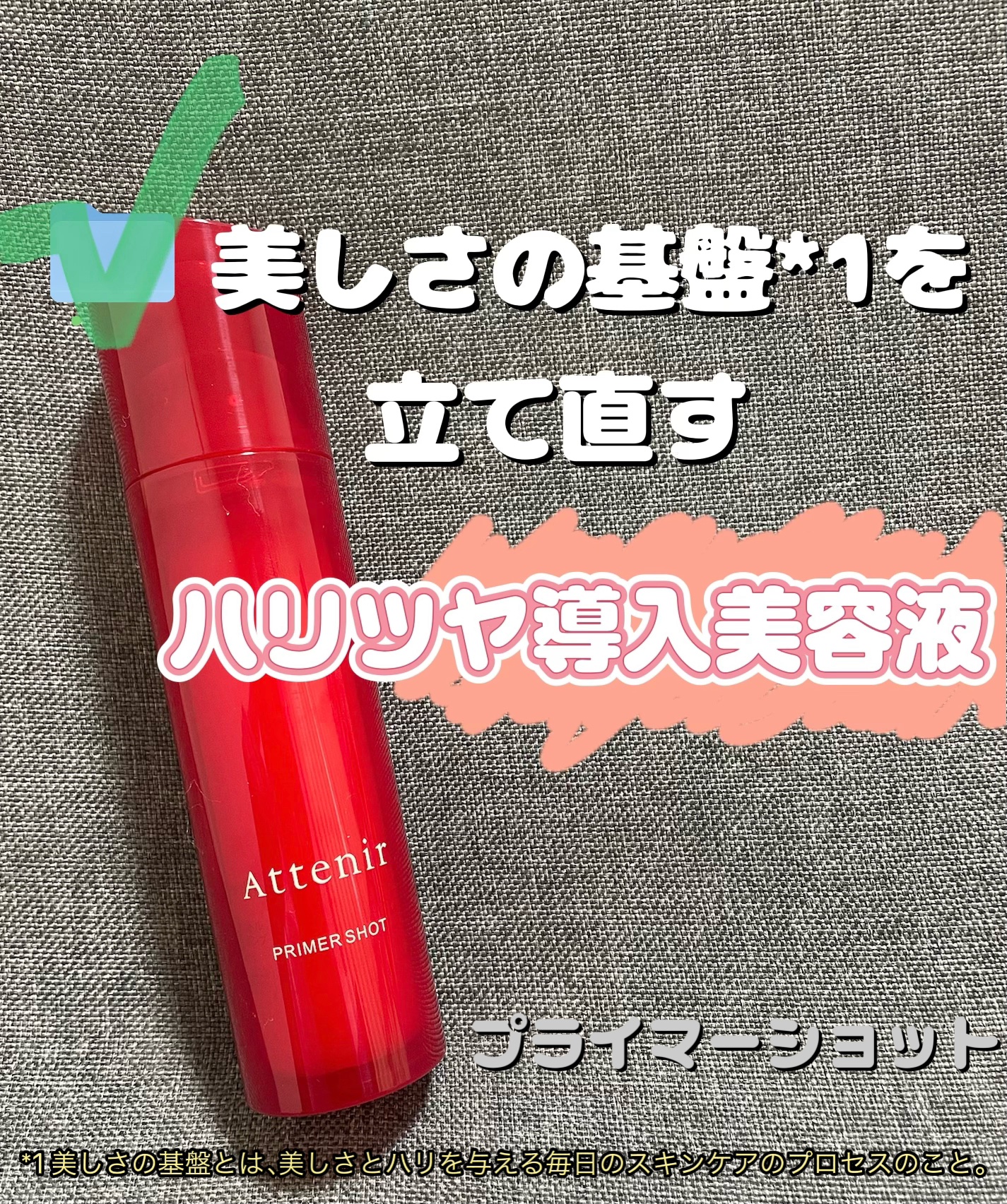 プライマーショット/アテニア/美容液を使ったクチコミ（1枚目）