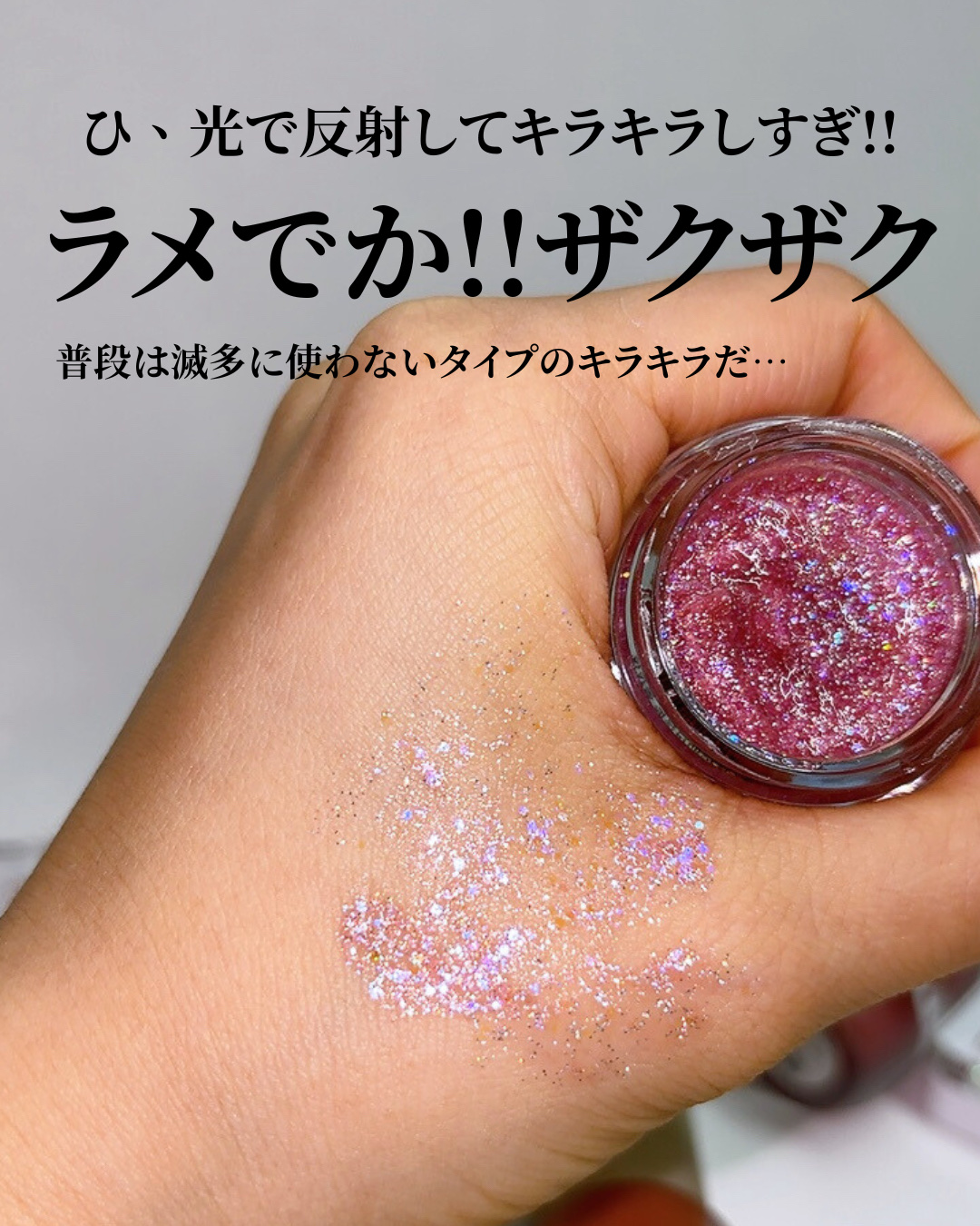 ゲットルーズグリッタージェル/unleashia/グリッターを使ったクチコミ（3枚目）